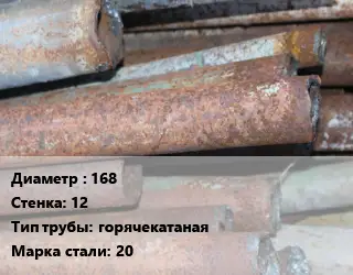 Труба БУ 168х12 горячекатаная 20